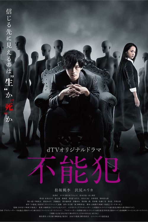 Impossibility Defense