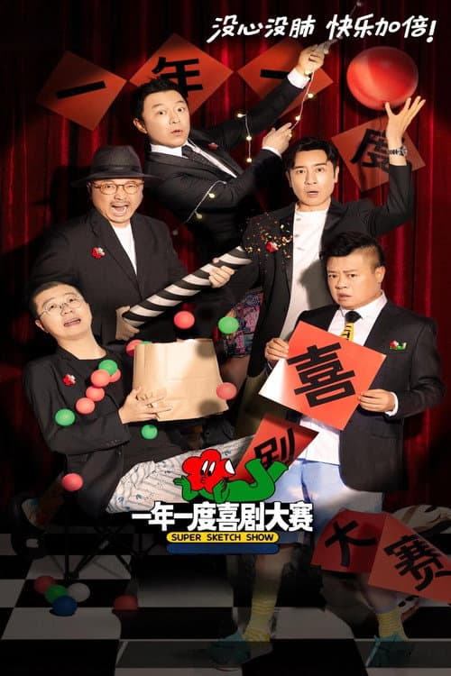 Super Sketch Show